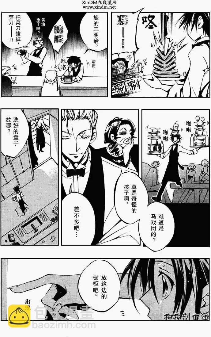 第036回被厌弃者6