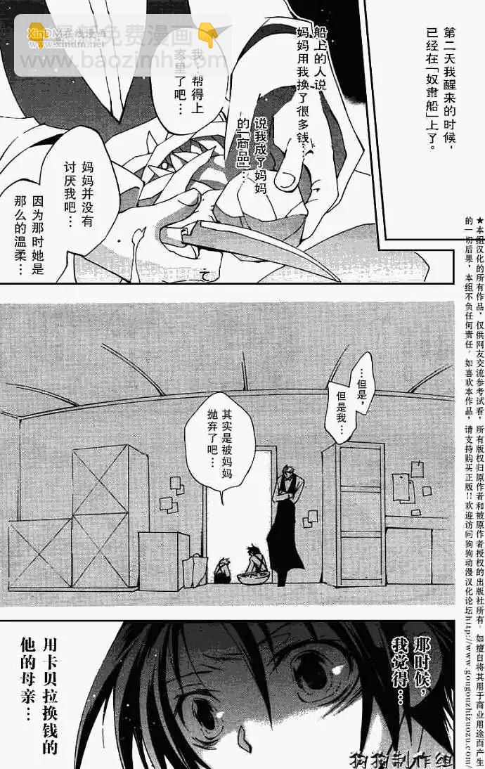 第036回被厌弃者9