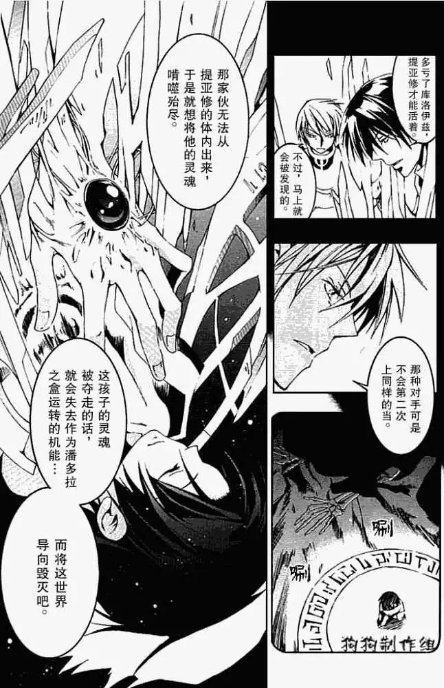 第043回潘朵拉之盒15