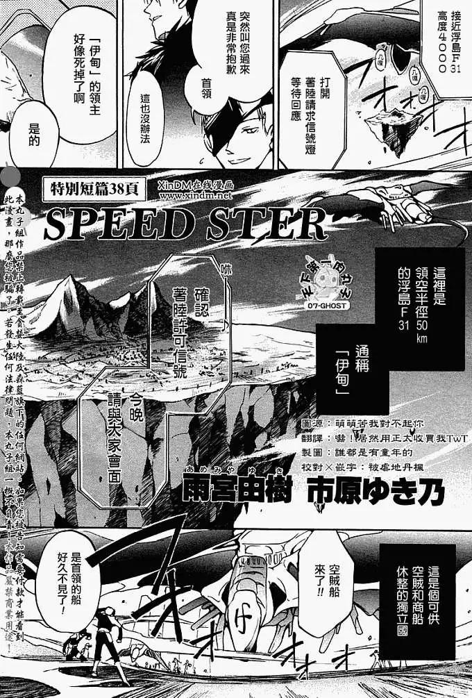 特别篇：SPEEDSTER2