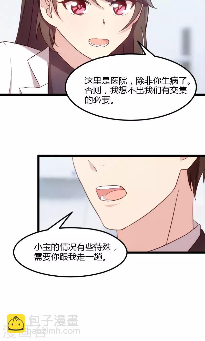 第21话 小宝生病了？9