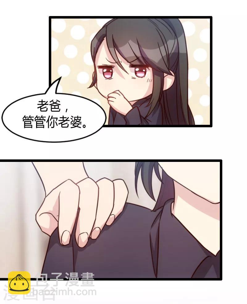 第25话 老爸管管你老婆2