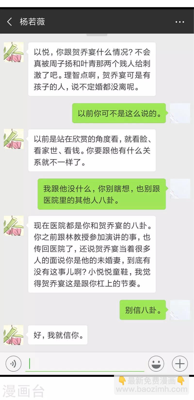第26话 误会大了！2