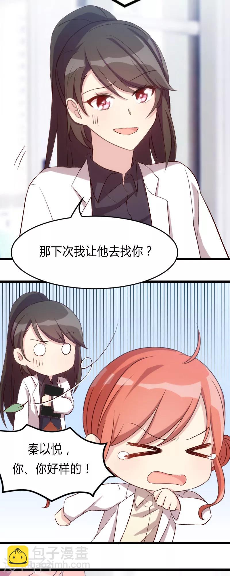 第26话 误会大了！9
