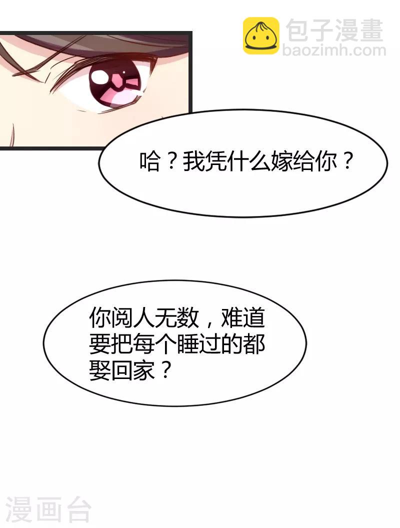 第32话 我想娶你11