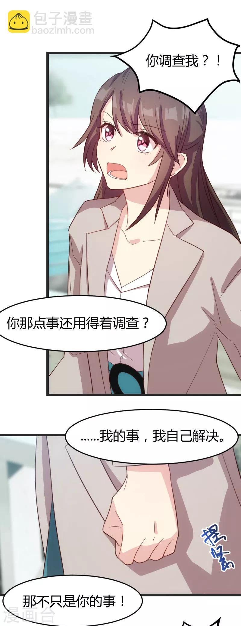 第33话 你怎么不去死！10