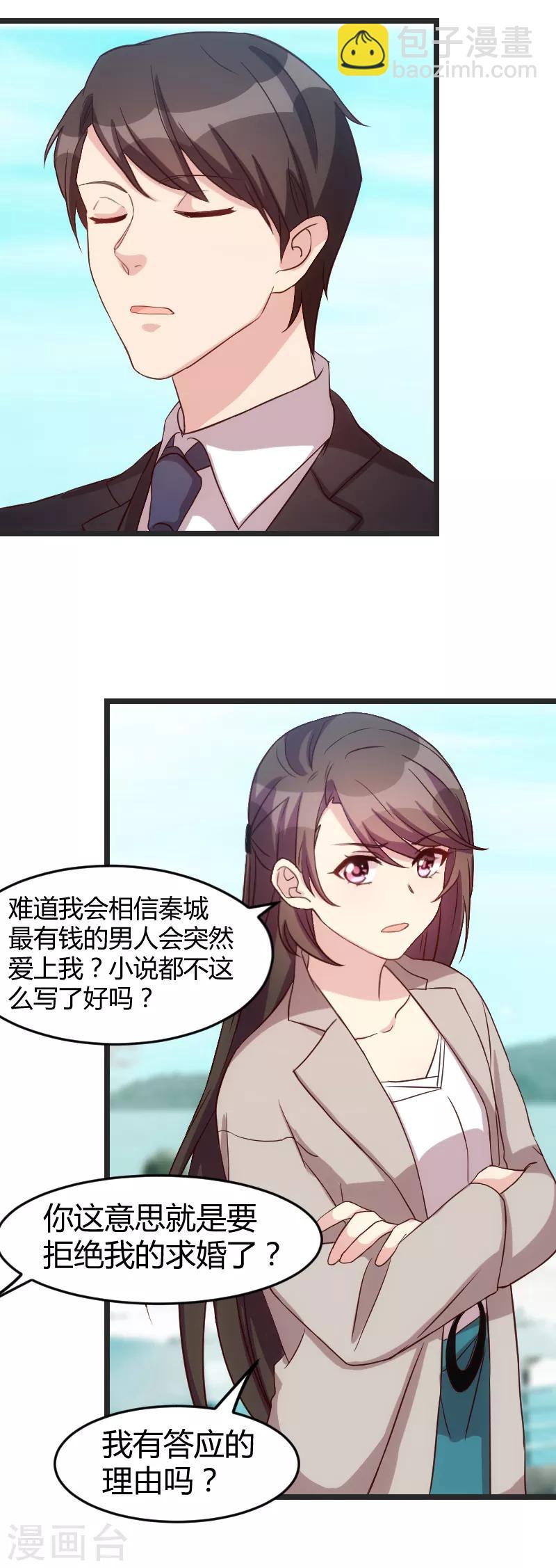 第33话 你怎么不去死！6