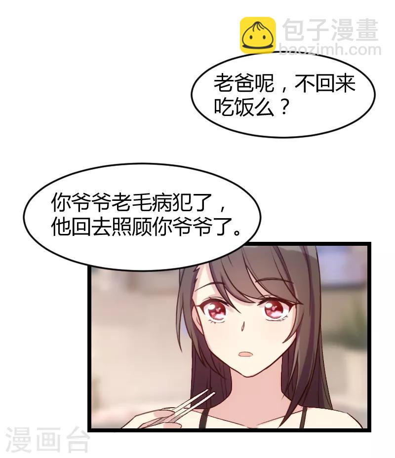 第35话 我觉得他挺好的4