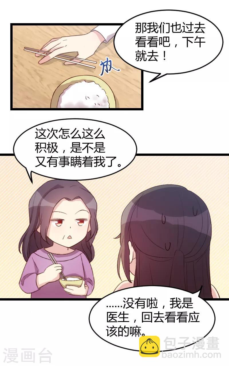 第35话 我觉得他挺好的5