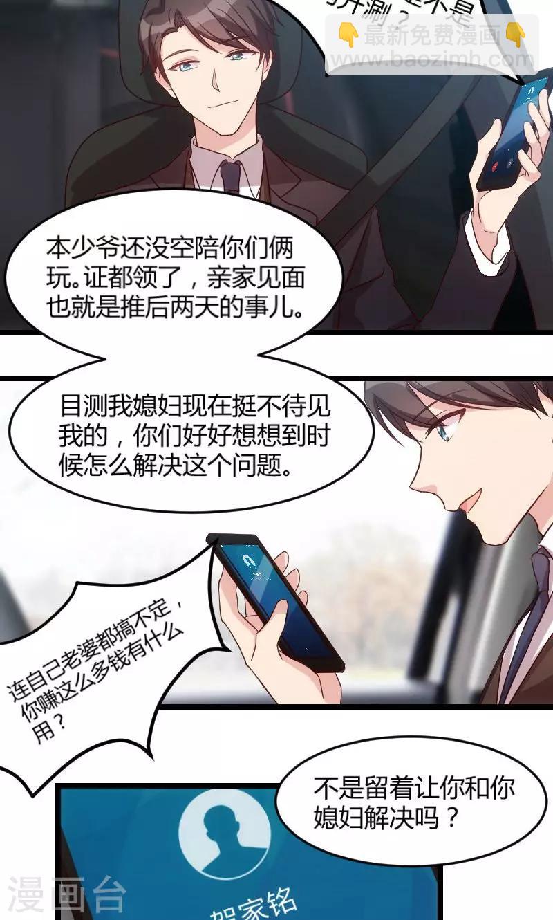 第36话 我要和你过一辈子1