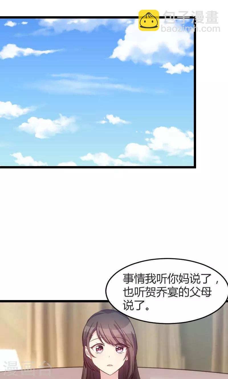第36话 我要和你过一辈子15