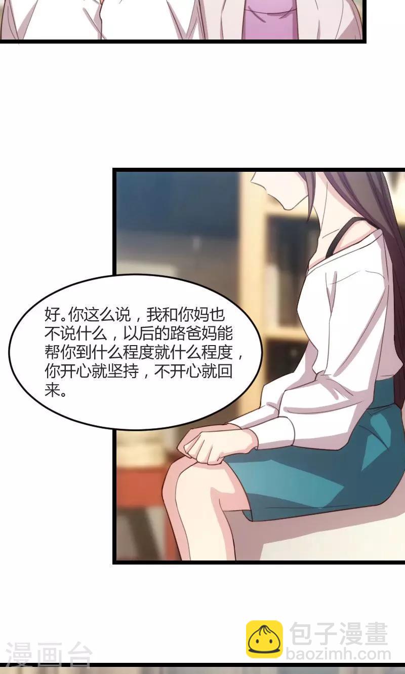 第36话 我要和你过一辈子17