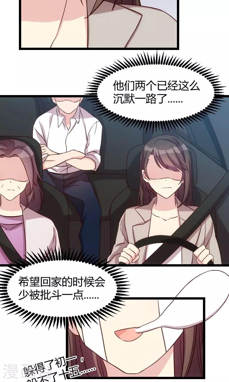 第36话 我要和你过一辈子4
