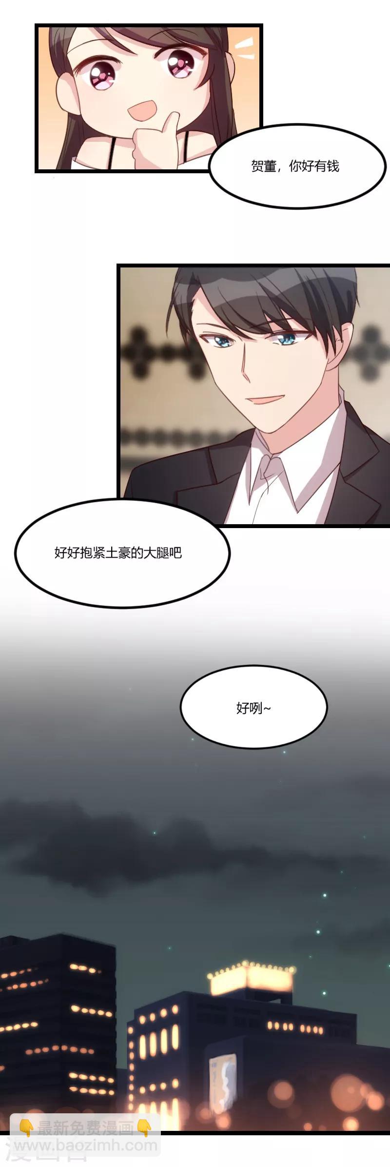 第37话 抱紧土豪的大腿吧14