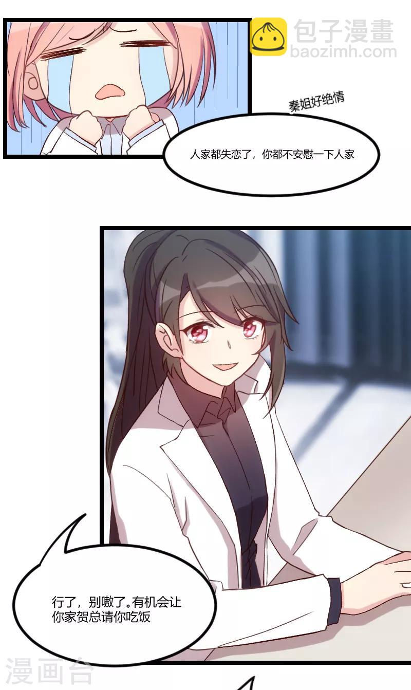 第37话 抱紧土豪的大腿吧3