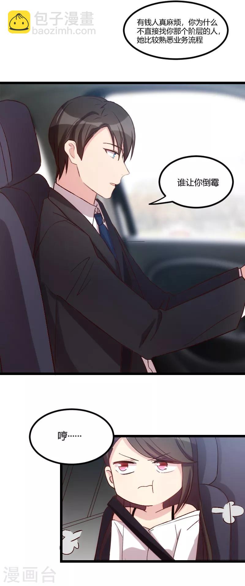 第37话 抱紧土豪的大腿吧9