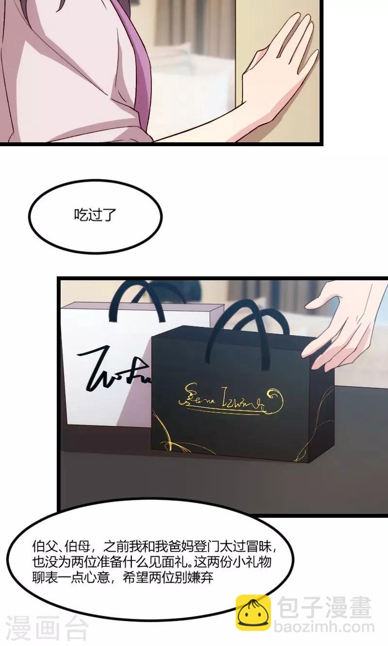 第38话 见父母4