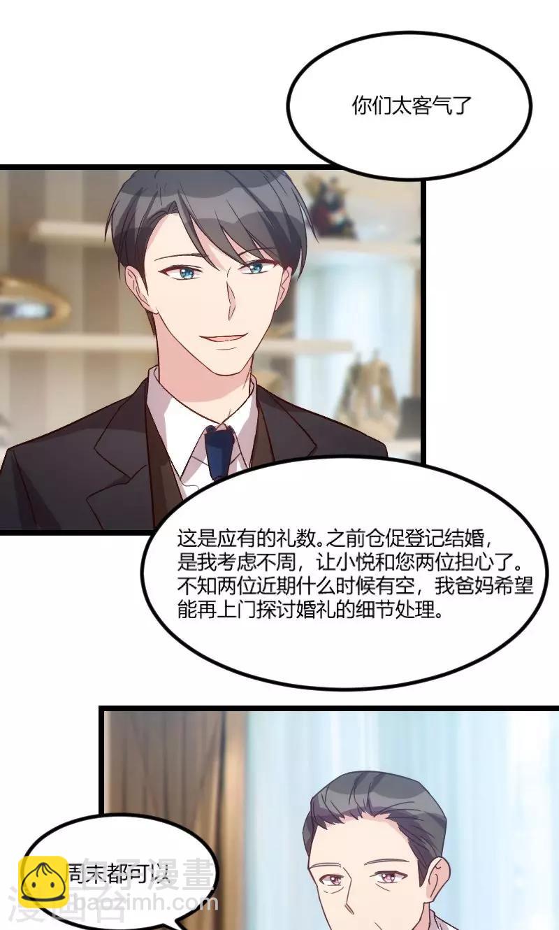第38话 见父母5
