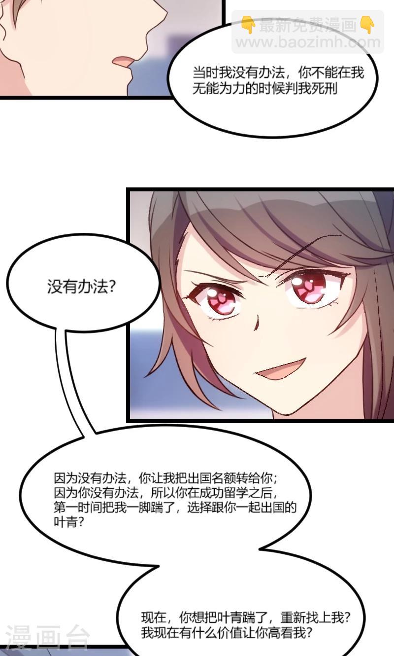 第40话 前男友的纠缠15