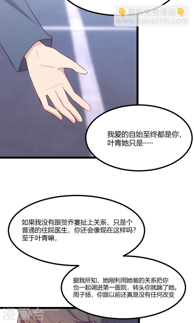 第40话 前男友的纠缠16