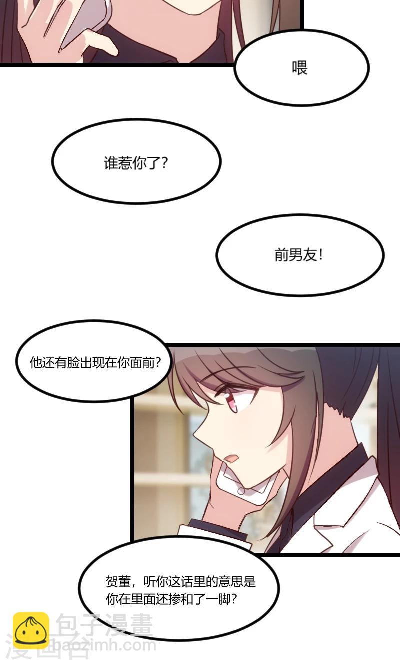 第40话 前男友的纠缠20