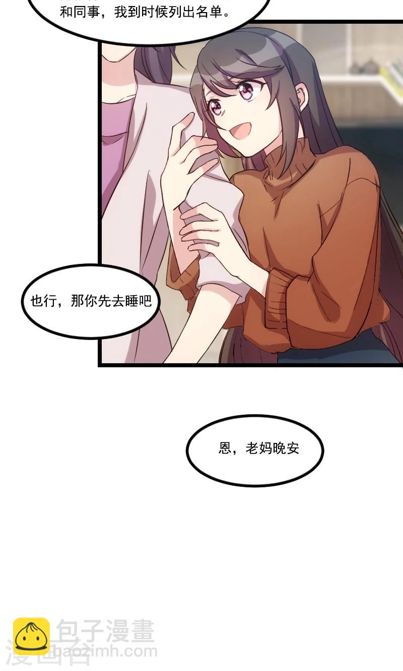 第40话 前男友的纠缠3