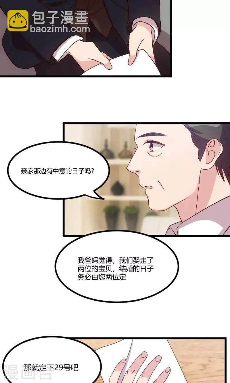 第42话 定日子9