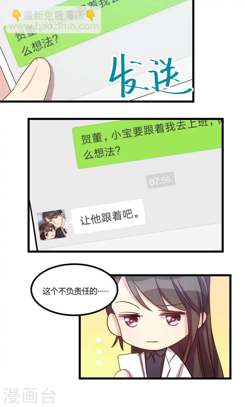 第43话 带小宝上班5