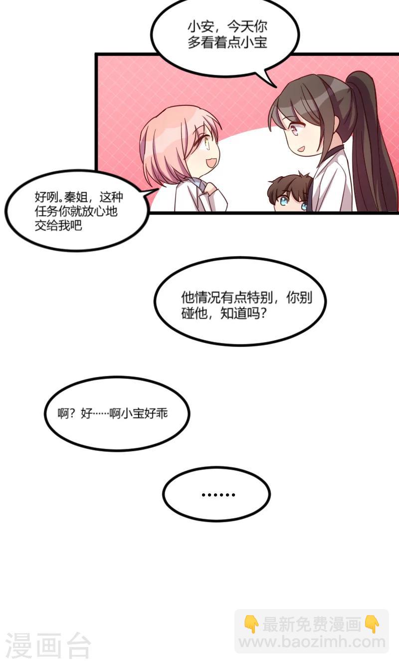 第43话 带小宝上班7