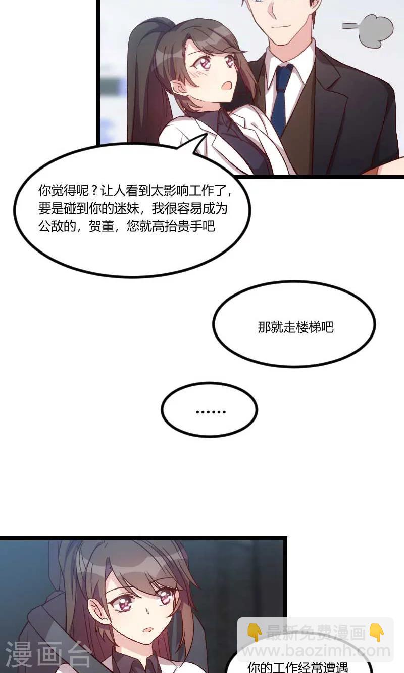 第46话 为什么娶我14