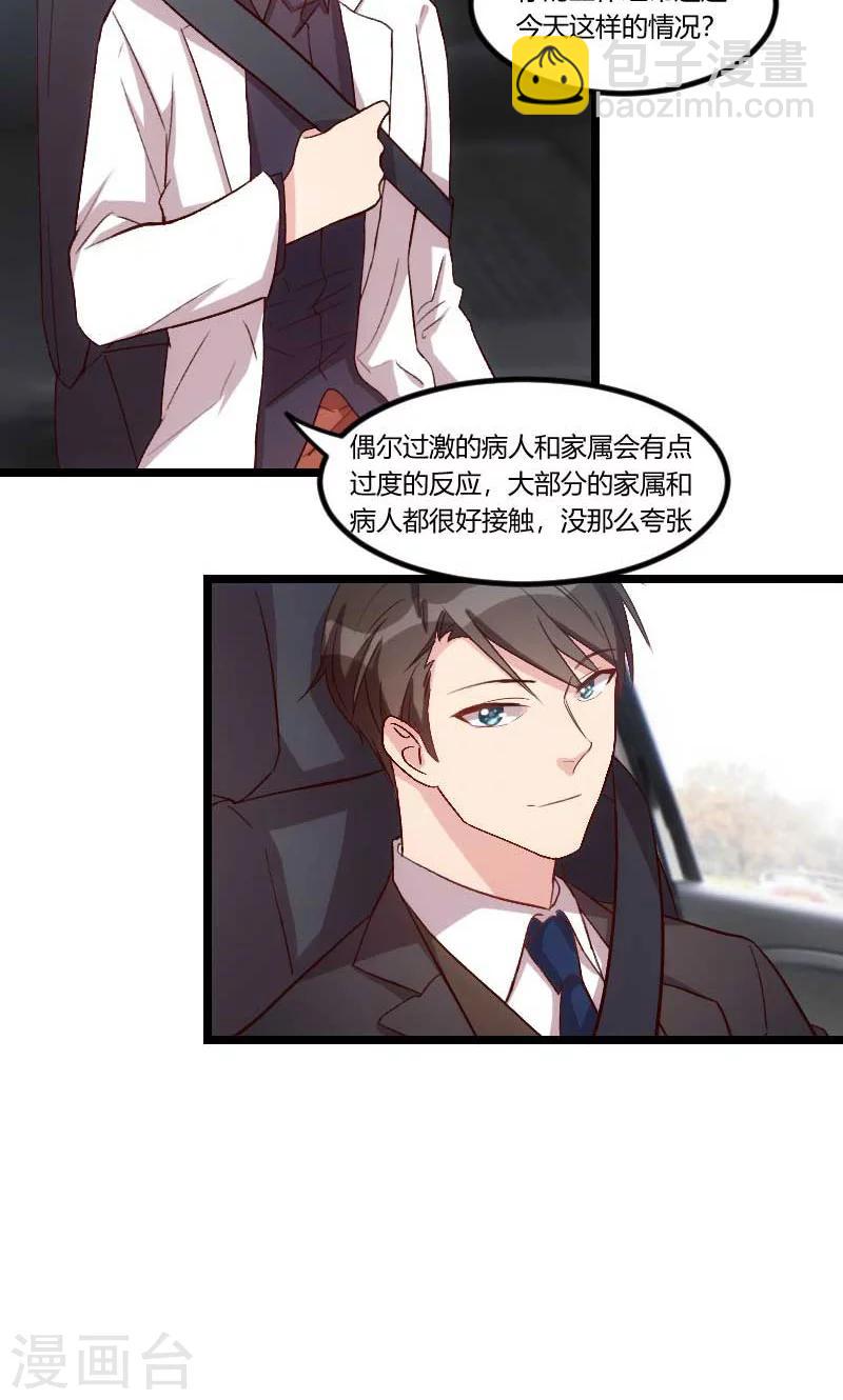第46话 为什么娶我15