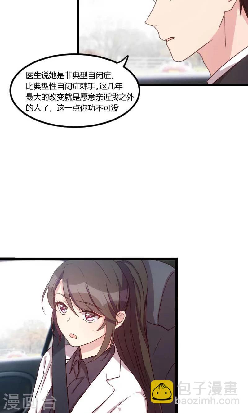 第46话 为什么娶我17