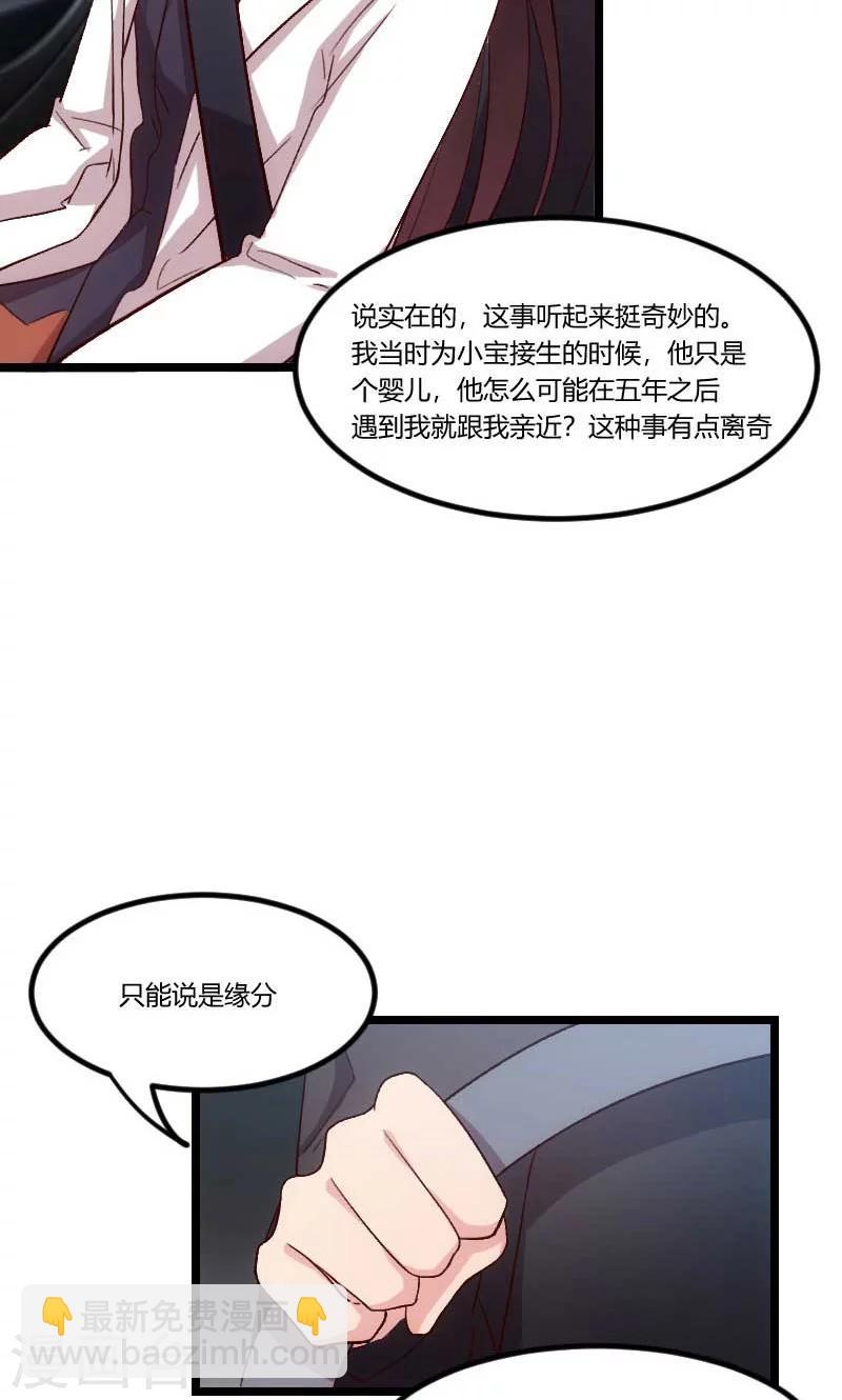 第46话 为什么娶我18