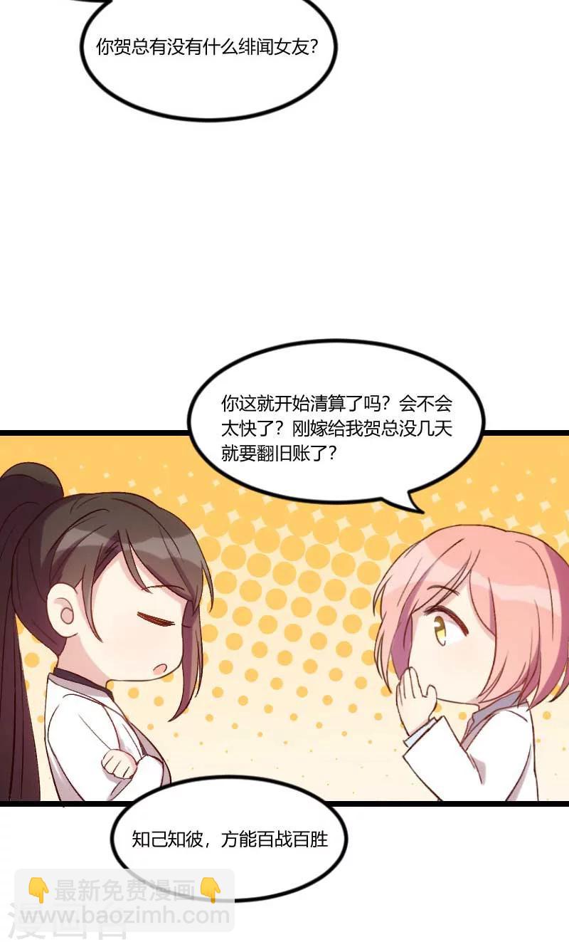 第46话 为什么娶我6