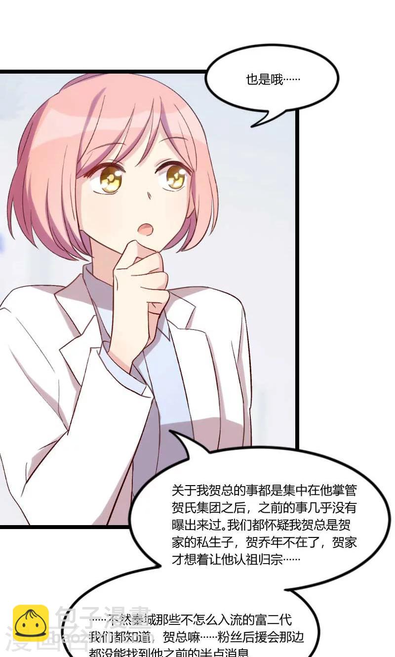 第46话 为什么娶我7