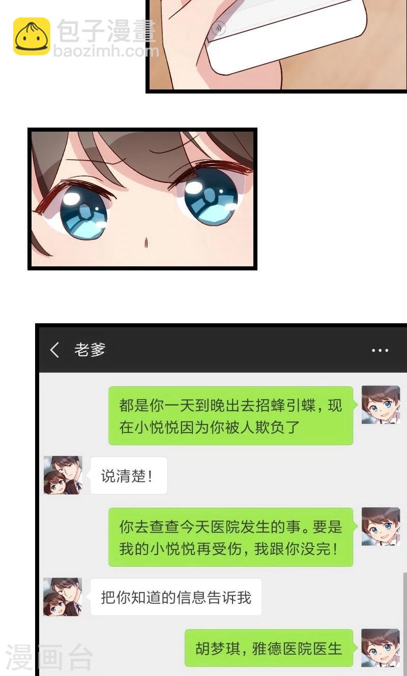第48话 有预谋的事故？15