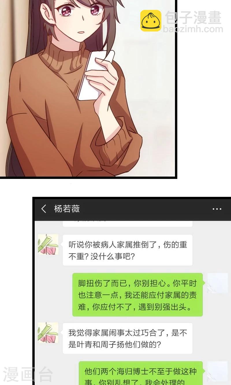 第48话 有预谋的事故？9