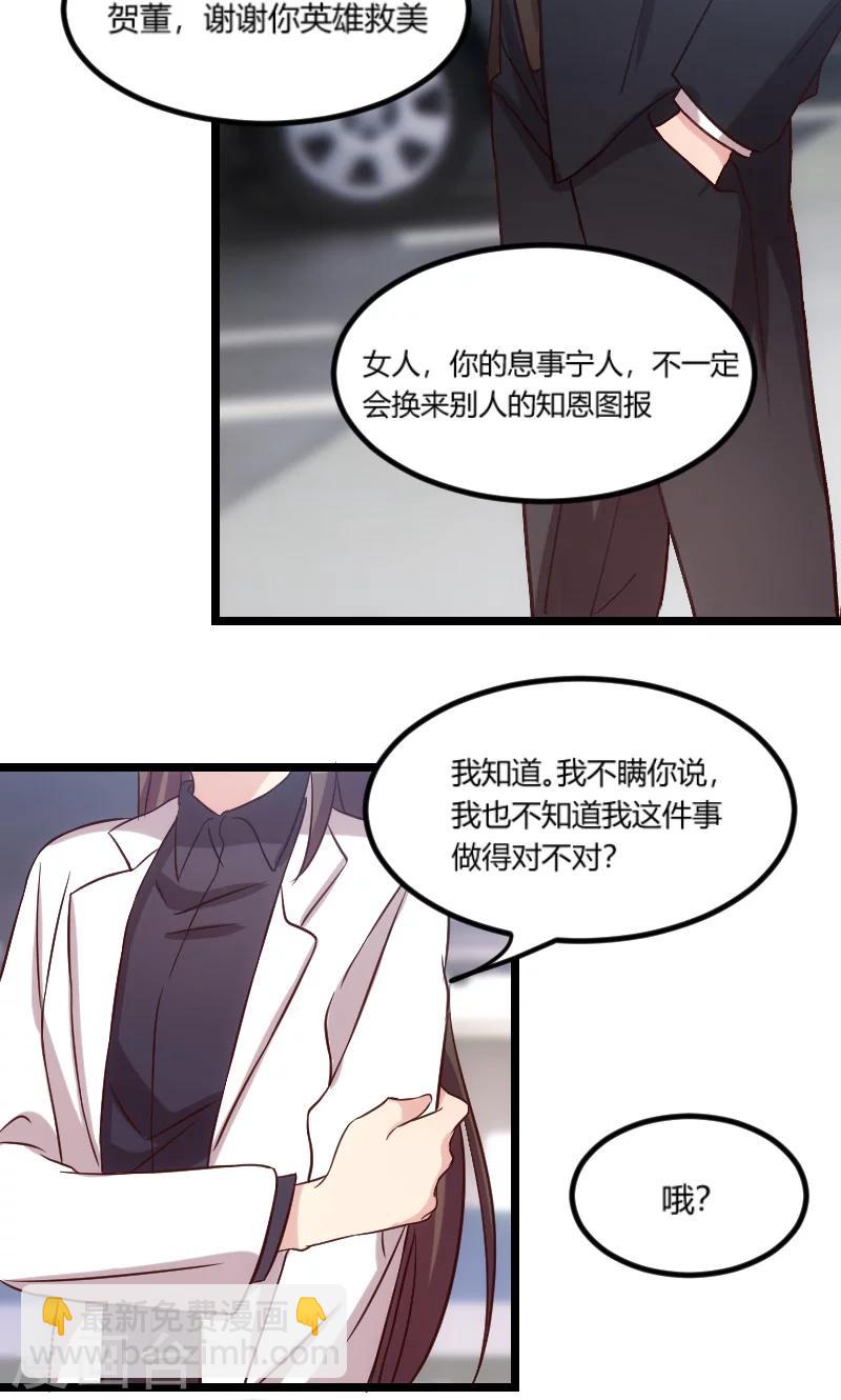第49话 谢谢你英雄救美14