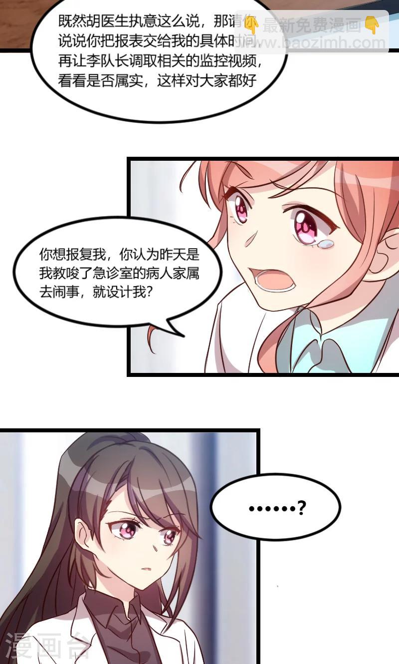 第49话 谢谢你英雄救美7
