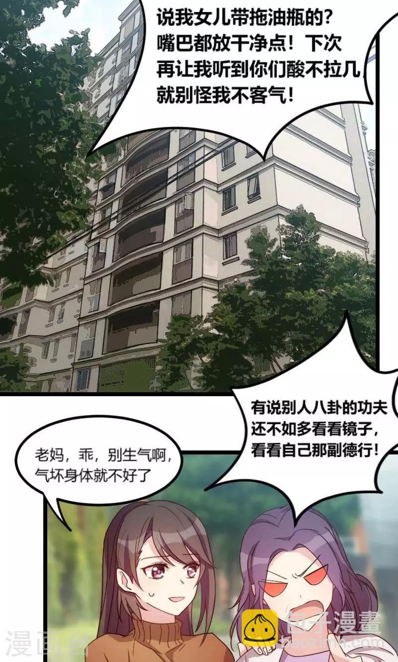 第50话 霸气侧漏的老妈1