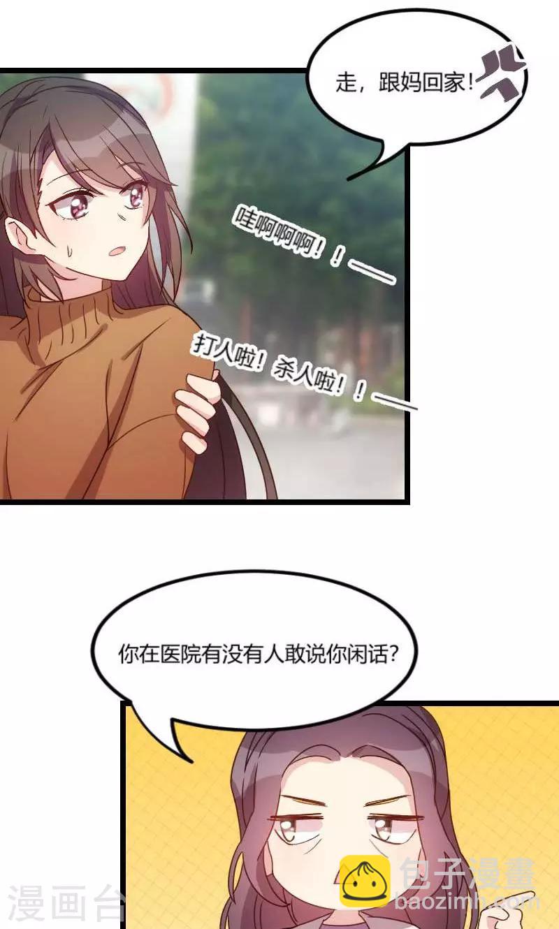 第50话 霸气侧漏的老妈4
