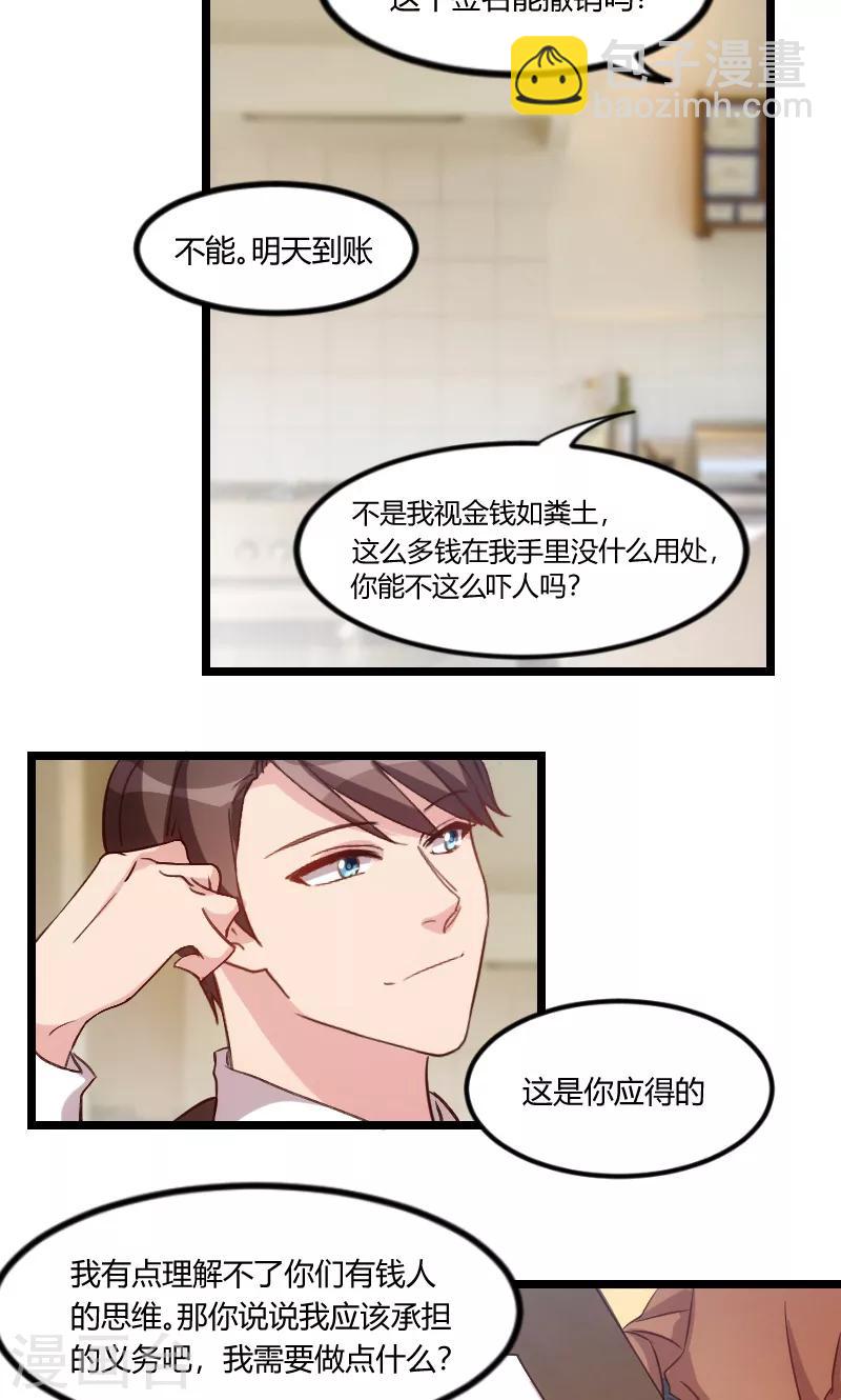 第53话 精神补偿费10