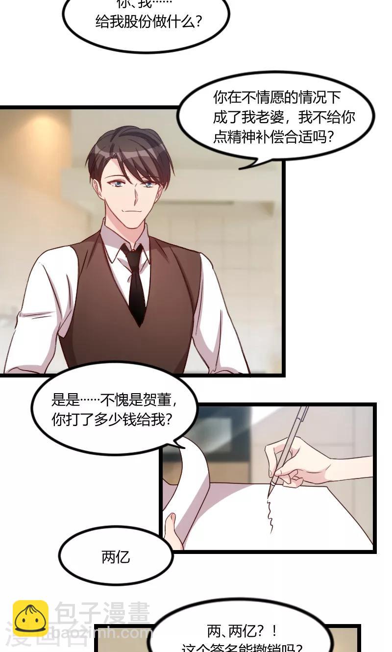 第53话 精神补偿费9