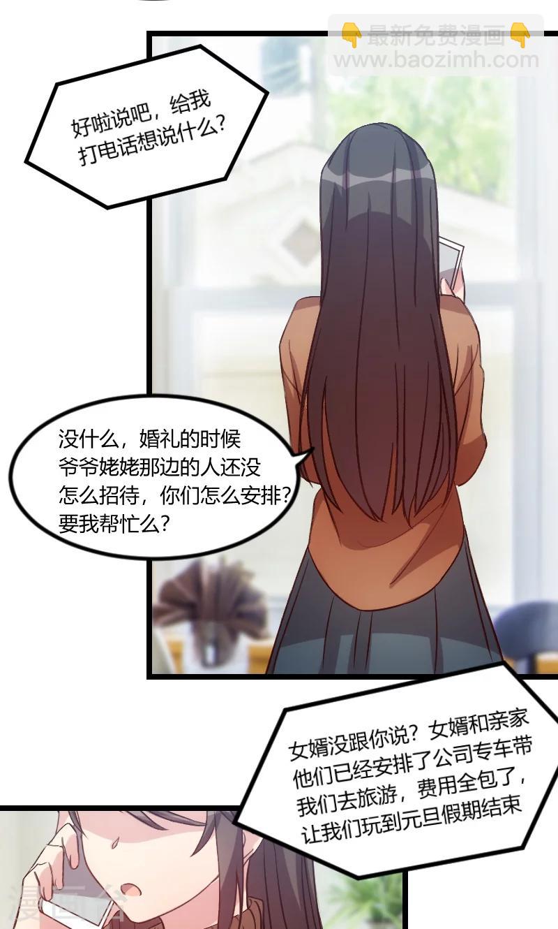 第54话 滚了吗？7