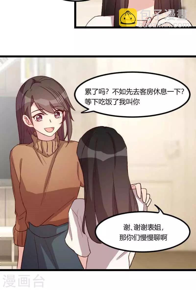第58话 表妹驾到15