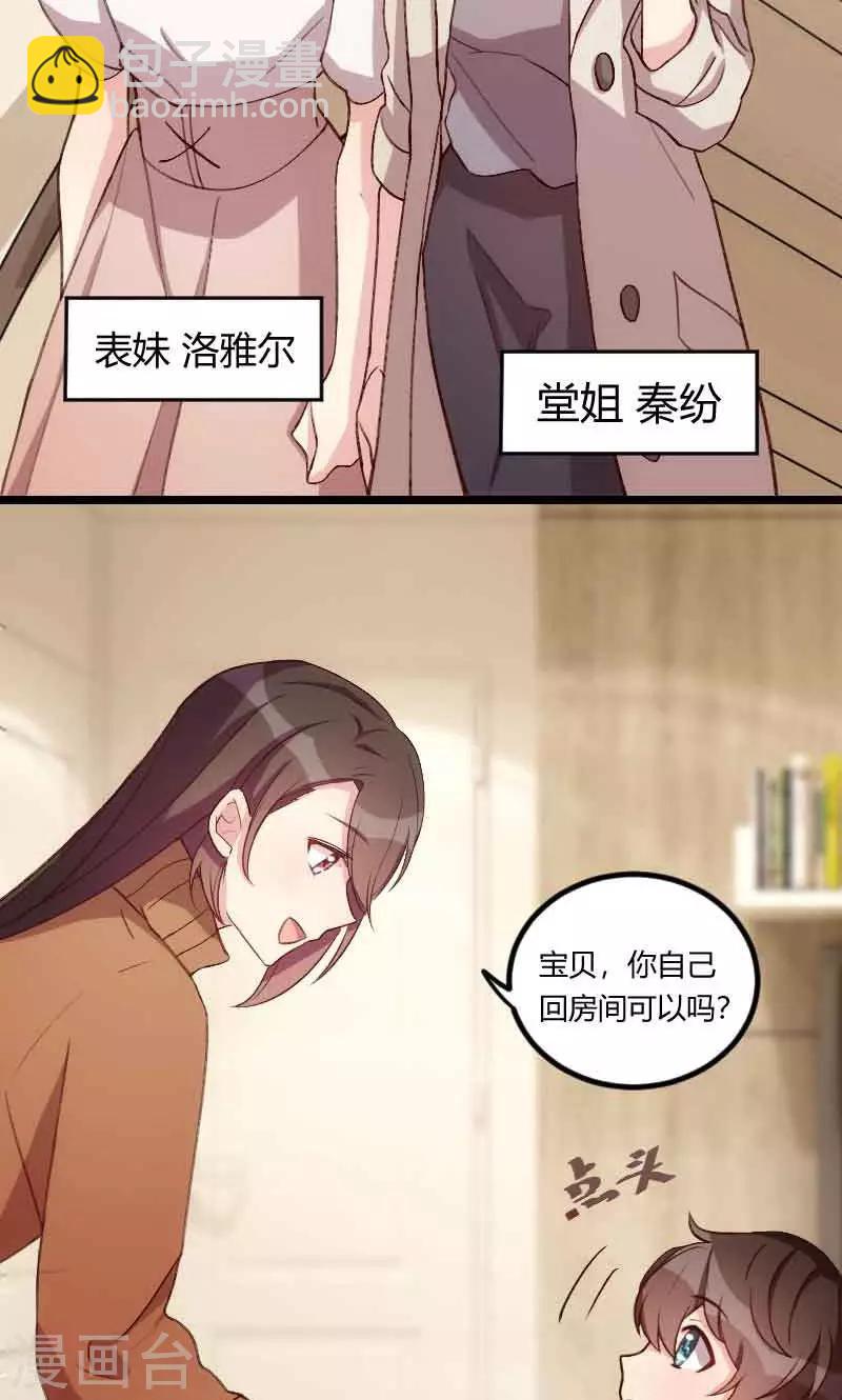 第58话 表妹驾到2
