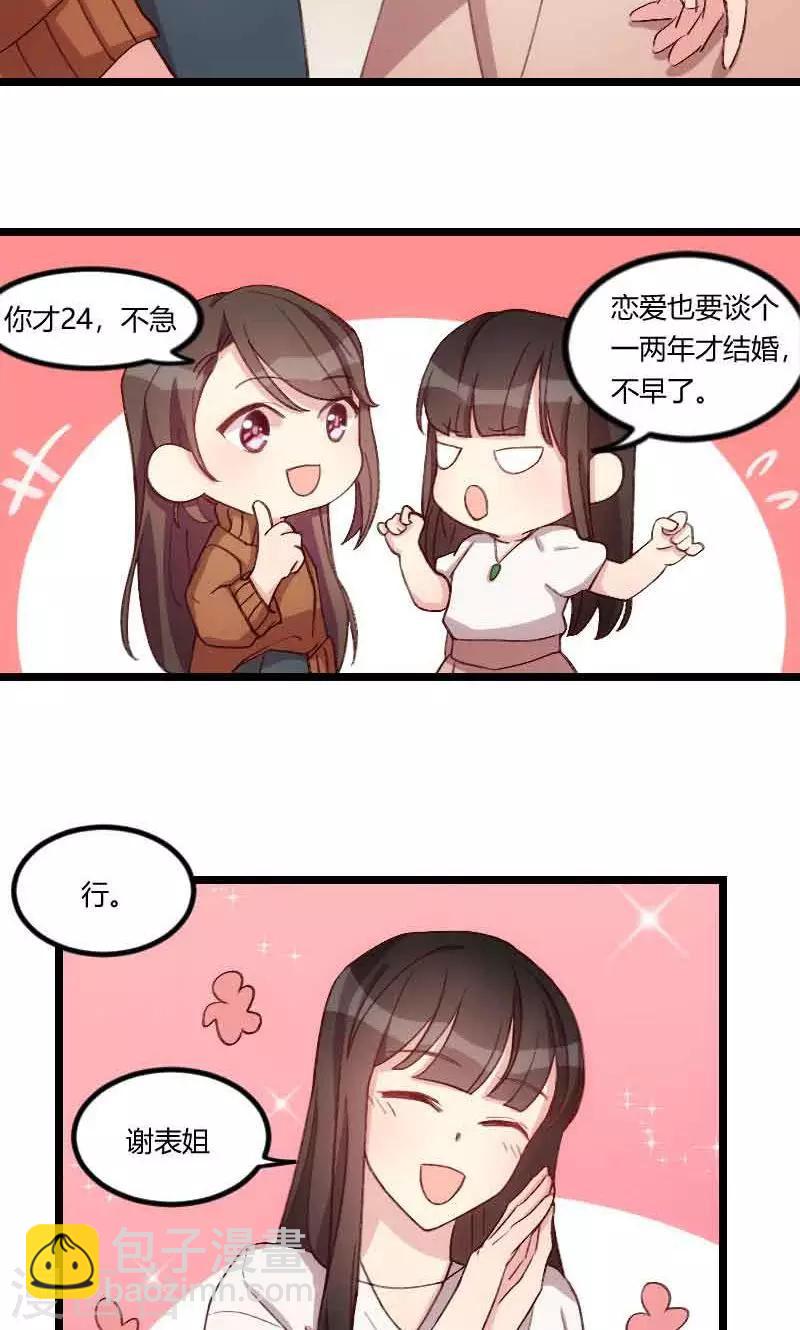 第58话 表妹驾到7