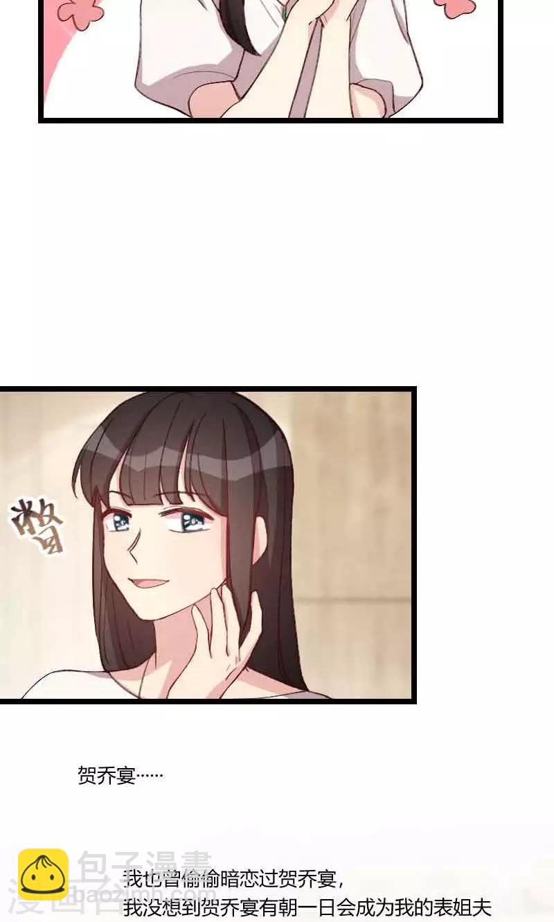 第58话 表妹驾到8