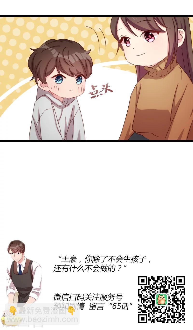 第64话 谢谢妈咪16