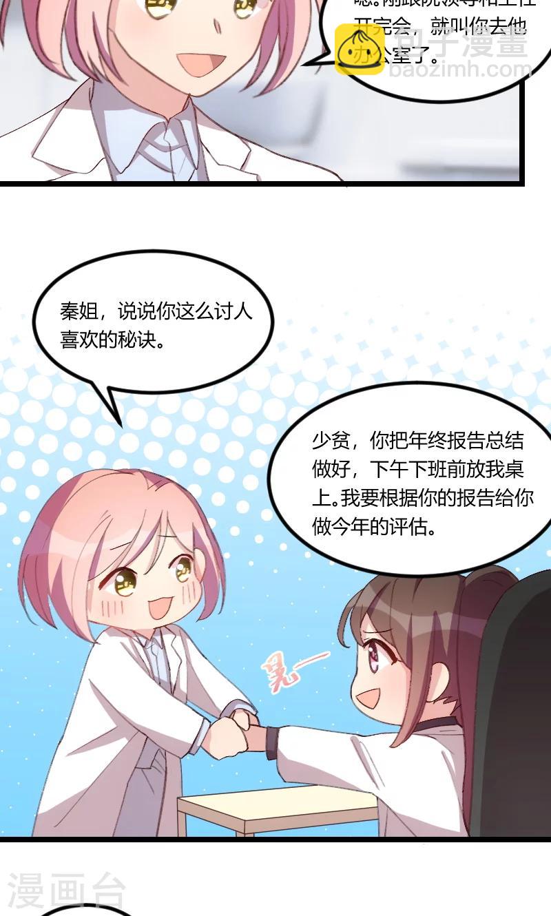 第67话 和林教授的沟通3